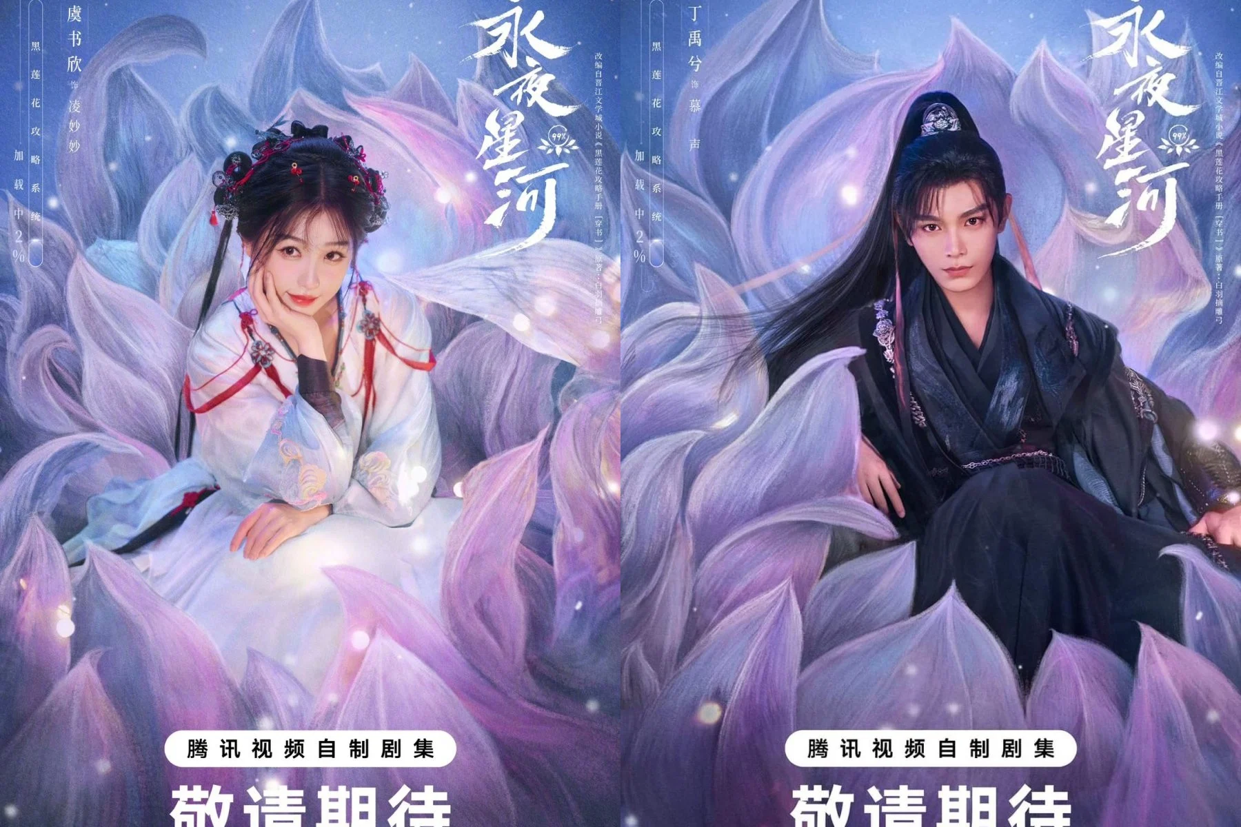 Phim Vĩnh Dạ Tinh Hà - Love Game in Eastern Fantasy