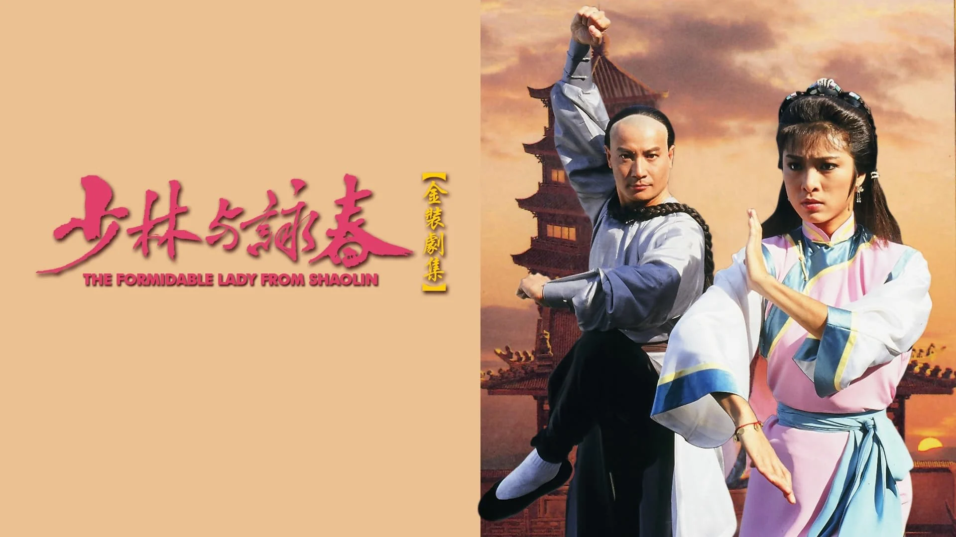 Phim Thiếu Lâm Vịnh Xuân Quyền - The Formidable Lady From ShaoLin